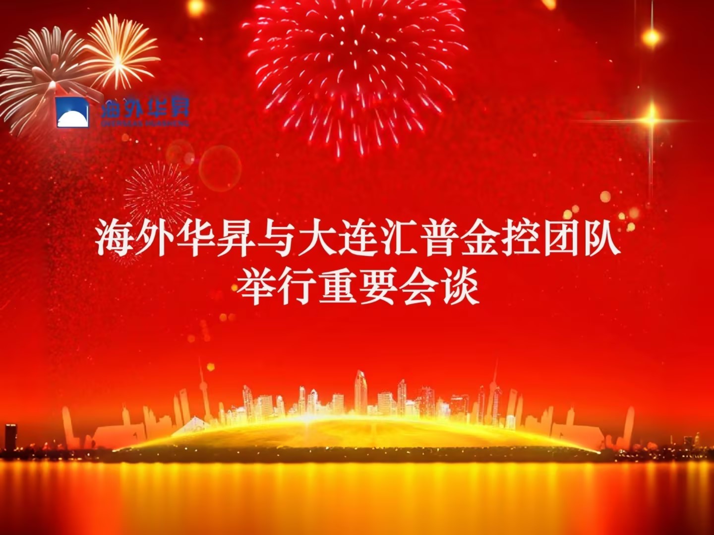 尊龙凯时与大连汇普金控团队会晤